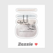 Alhamdulillah Rabbil ‘Alamin – Contemporary Arabic シール (シート)