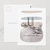 Alhamdulillah Rabbil ‘Alamin – Contemporary Arabic ポストカード (正面/裏面)