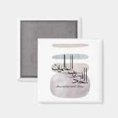 Alhamdulillah Rabbil ‘Alamin – Contemporary Arabic マグネット (正面/裏面)