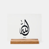 Allah Calligraphy Art | Sacred Arabic Calligraphy アクリルサイン (正面)