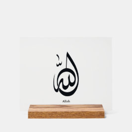 Allah Calligraphy Art | Sacred Arabic Calligraphy アクリルサイン