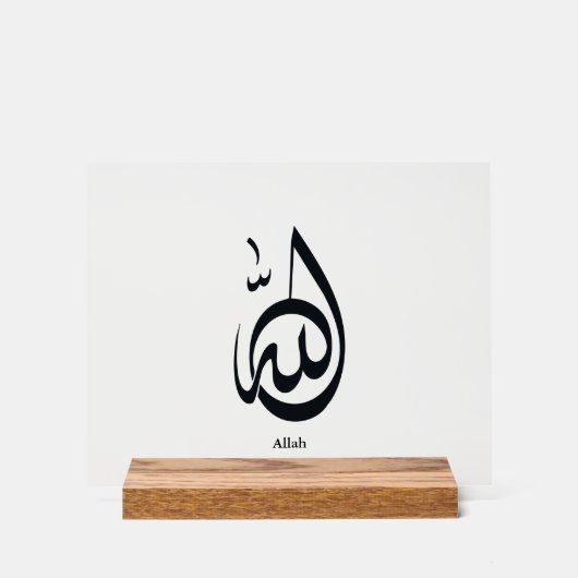 Allah Calligraphy Art | Sacred Arabic Calligraphy アクリルサイン (正面)