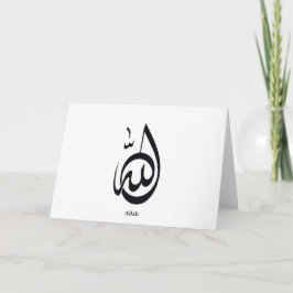 Allah Calligraphy Art | Sacred Arabic Calligraphy サンキューカード