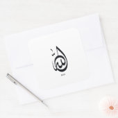 Allah Calligraphy Art | Sacred Arabic Calligraphy スクエアシール (封筒)