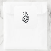 Allah Calligraphy Art | Sacred Arabic Calligraphy スクエアシール (バッグ)