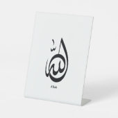 Allah Calligraphy Art | Sacred Arabic Calligraphy 台座サイン (正面)