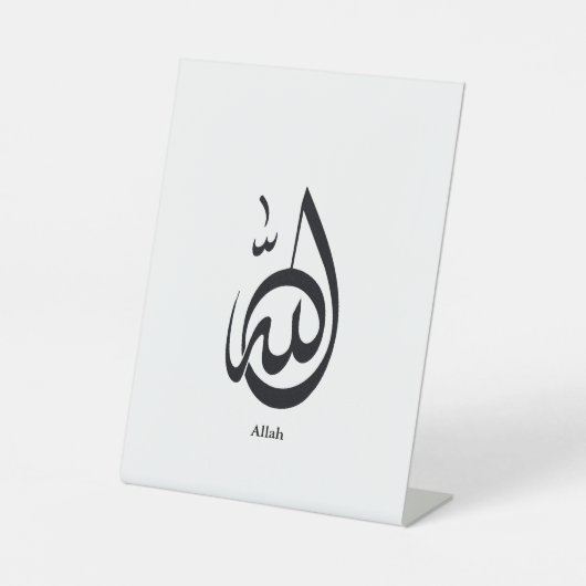 Allah Calligraphy Art | Sacred Arabic Calligraphy 台座サイン (正面)