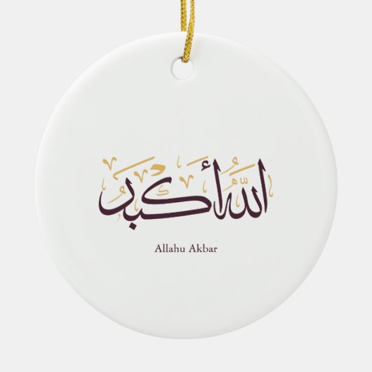 Allahu Akbar アラビア書道 – エレガントなサーレス体 セラミックオーナメント (正面)