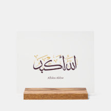 Allahu Akbar アラビア書道 – エレガントなスルス体