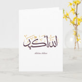 Allahu Akbar アラビア書道 – エレガントなスルス体 カード (黄色い花)