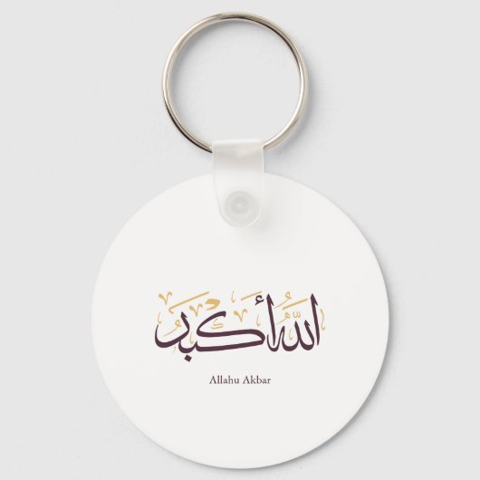 Allahu Akbar アラビア書道 – エレガントなスルス体 キーホルダー (正面)