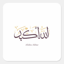 Allahu Akbar アラビア書道 – エレガントなスルス体 スクエアシール