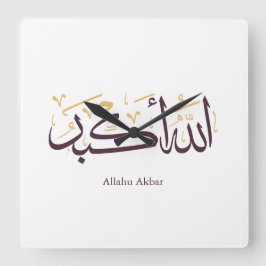 Allahu Akbar アラビア書道 – エレガントなスルス体 スクエア壁時計
