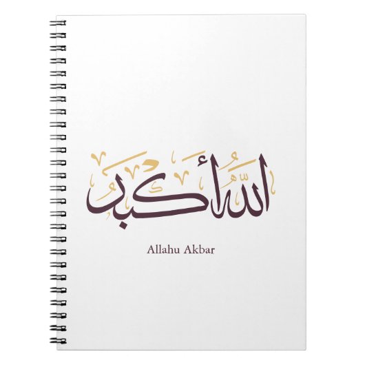 Allahu Akbar アラビア書道 - エレガントなスルス体 ノートブック (正面)