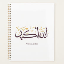 Allahu Akbar アラビア書道 - エレガントなスルス体