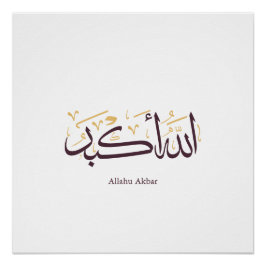 Allahu Akbar アラビア書道 - エレガントなスルス体 ポスター