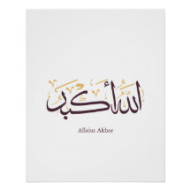 Allahu Akbar アラビア書道 - エレガントなスルス体