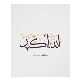 Allahu Akbar アラビア書道 - エレガントなスルス体 ポスター