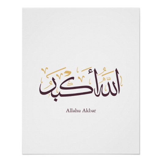 Allahu Akbar アラビア書道 - エレガントなスルス体 ポスター (正面)