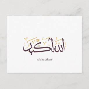 Allahu Akbar アラビア書道 - エレガントなスルス体 ポストカード
