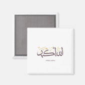 Allahu Akbar アラビア書道 – エレガントなスルス体 マグネット (正面/裏面)