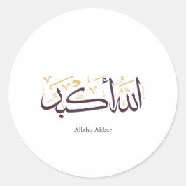 Allahu Akbar アラビア書道 - エレガントなスルス体 ラウンドシール