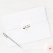 Allahu Akbar アラビア書道 - エレガントなスルス体 ラウンドシール (封筒)