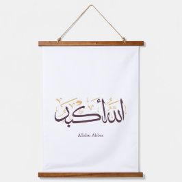 Allahu Akbar アラビア書道 – エレガントなスルス体 吊り下げ型タペストリー