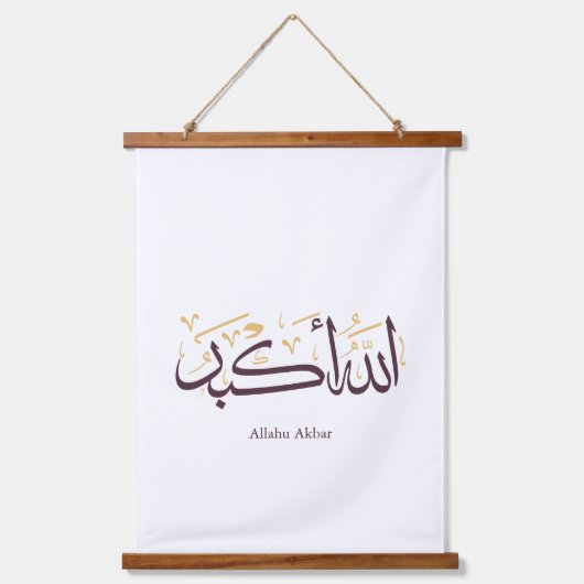 Allahu Akbar アラビア書道 – エレガントなスルス体 吊り下げ型タペストリー (正面)
