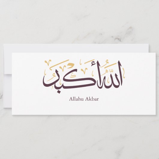 Allahu Akbar アラビア書道 – エレガントなスルス体 招待状 (正面)