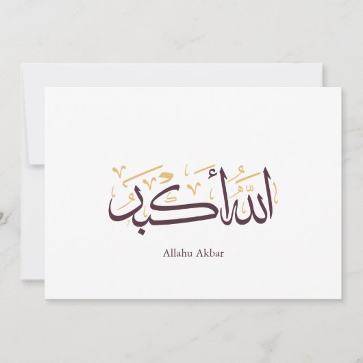 Allahu Akbar アラビア書道 – エレガントなスルス体 招待状 (正面)