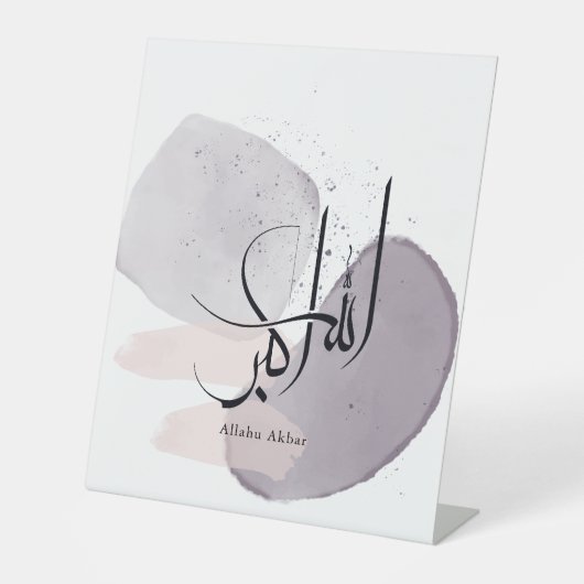 Allahu Akbar アラビア書道 – シンプルでエレガントなデザイン 台座サイン (正面)