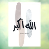 Allahu Akbar – ミニマルアラビア書道ウォールアート ウィンドウサイン (シート3)