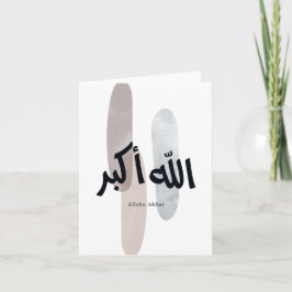 Allahu Akbar – ミニマルアラビア書道ウォールアート サンキューカード