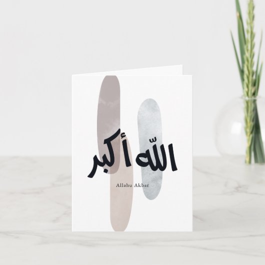 Allahu Akbar – ミニマルアラビア書道ウォールアート サンキューカード (正面)