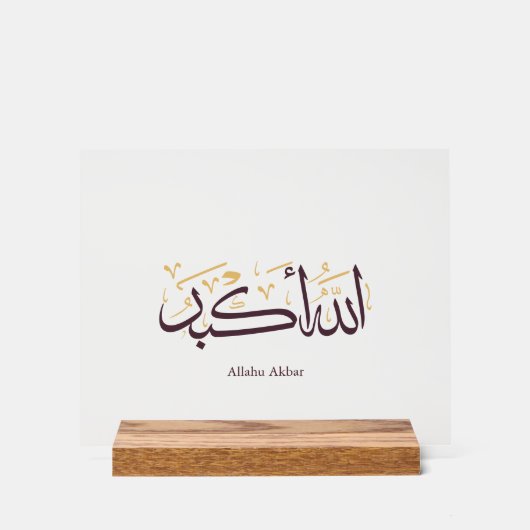 Allahu Akbar Arabic Calligraphy – Elegant Thuluth  アクリルサイン (正面)