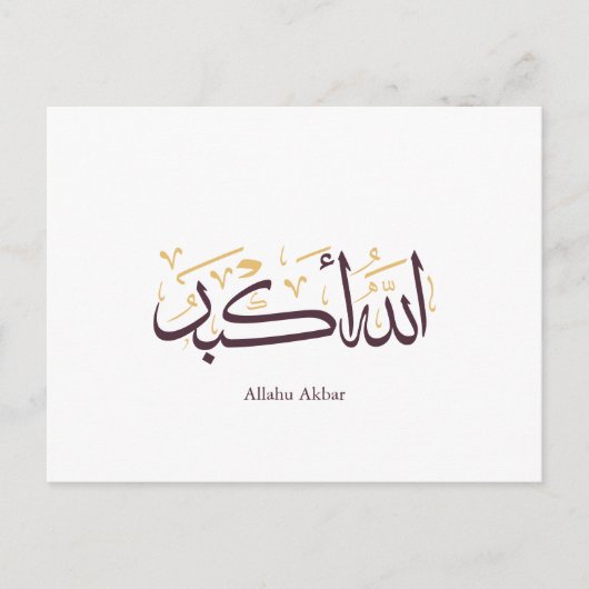 Allahu Akbar Arabic Calligraphy – Elegant Thuluth  インビテーションポストカード (正面)