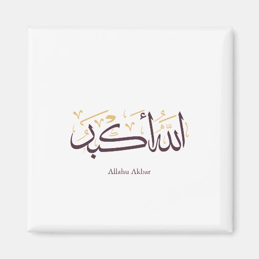 Allahu Akbar Arabic Calligraphy – Elegant Thuluth  マグネット (正面)