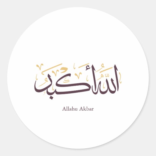 Allahu Akbar Arabic Calligraphy – Elegant Thuluth  ラウンドシール (正面)