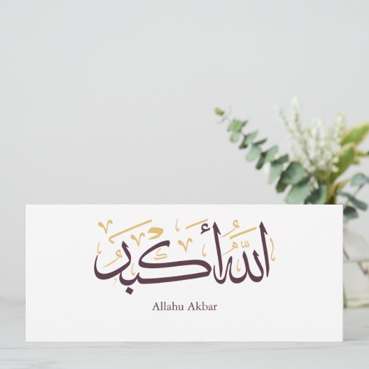 Allahu Akbar Arabic Calligraphy – Elegant Thuluth  招待状 (スタンド正面)