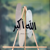 Allahu Akbar – Minimal Arabic Calligraphy Wall Art アクリルサイン (ニュートラル)