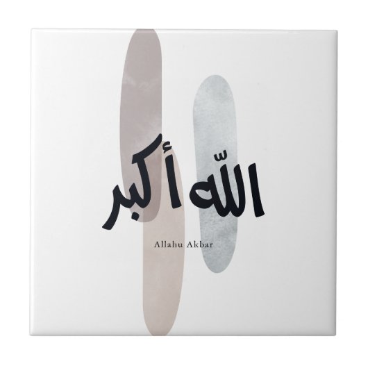 Allahu Akbar – Minimal Arabic Calligraphy Wall Art タイル (正面)