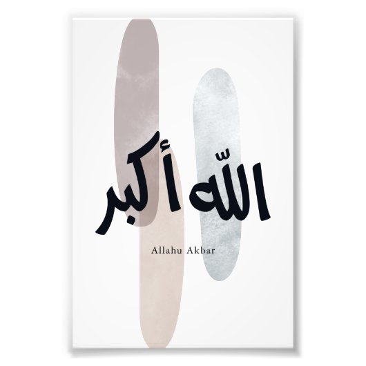 Allahu Akbar – Minimal Arabic Calligraphy Wall Art フォトプリント (正面)