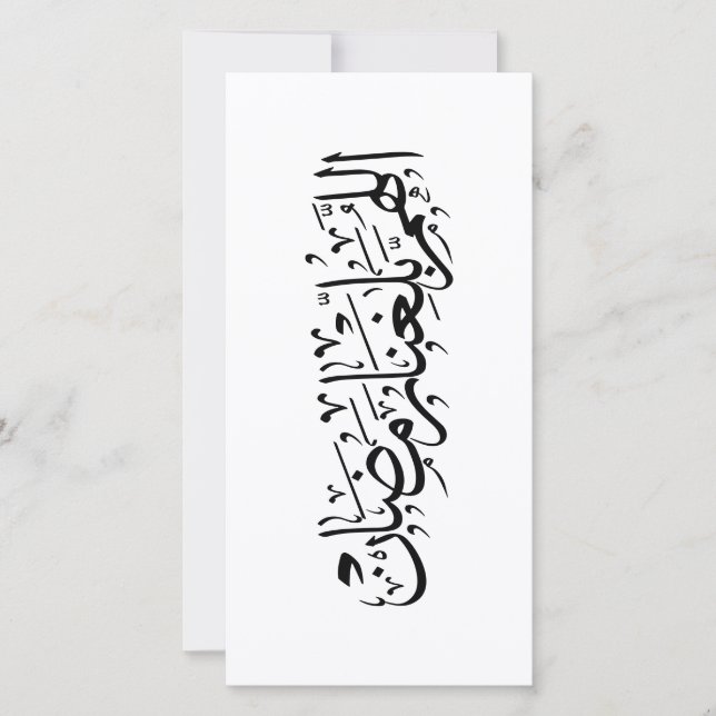 Allahumma Ballighna Ramadan アラビア書道 (正面)