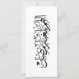Allahumma Ballighna Ramadan アラビア書道