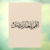 Allahumma Ballighna Ramadan アラビア書道 ウィンドウサイン (シート3)