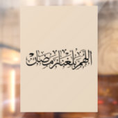 Allahumma Ballighna Ramadan アラビア書道 ウィンドウサイン (シート2)