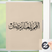 Allahumma Ballighna Ramadan アラビア書道 ウィンドウサイン (ホーム)
