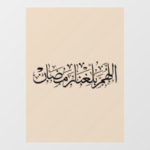 Allahumma Ballighna Ramadan アラビア書道