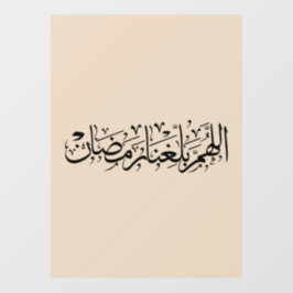 Allahumma Ballighna Ramadan アラビア書道 ウィンドウサイン
